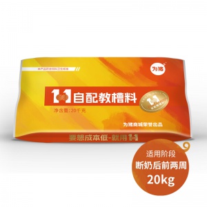 【为猪】1:1自配教槽料