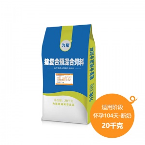 【为猪】妊娠母猪复合预混合料 乳霸10