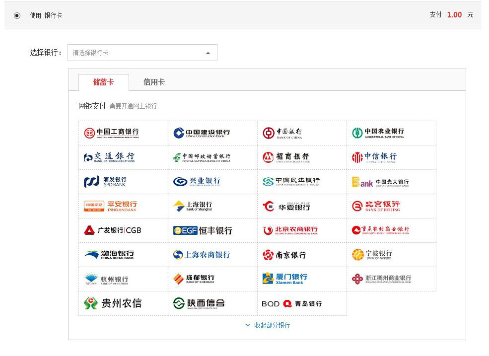 网银支付.jpg