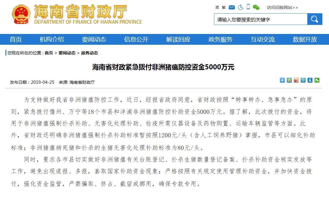 海南省财政紧急拨付非洲猪瘟防控资金5000万元要求专款专用