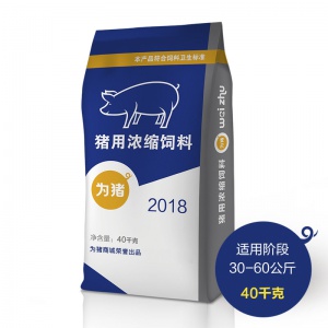 【为猪】中猪浓缩饲料2018 40kg