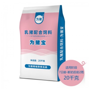 【为猪】乳猪配合饲料 为猪宝 20kg